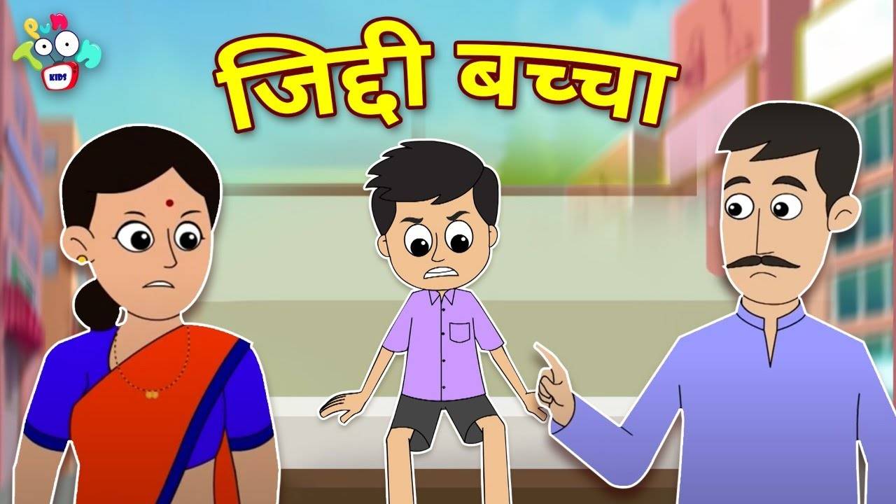 Popular Kids Songs and Hindi Nursery Story 'Ziddi Bacha' for Kids - Check  out Children's Nursery Rhymes, Baby Songs, Fairy Tales In Hindi |  Entertainment - Times of India Videos