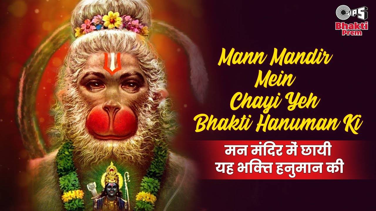 Watch Latest Hindi Devotional Video Song Mann Mandir Mein Chayi Yeh