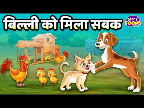 Popular Kids Songs and Hindi Nursery Story 'Billi Ko Mila Sabak' for ...