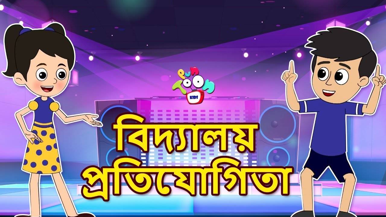 Watch Children Bengali Nursery Story 'School Competition' for Kids - Check  out Fun Kids Nursery Rhymes And Baby Songs In Bengali | Entertainment -  Times of India Videos