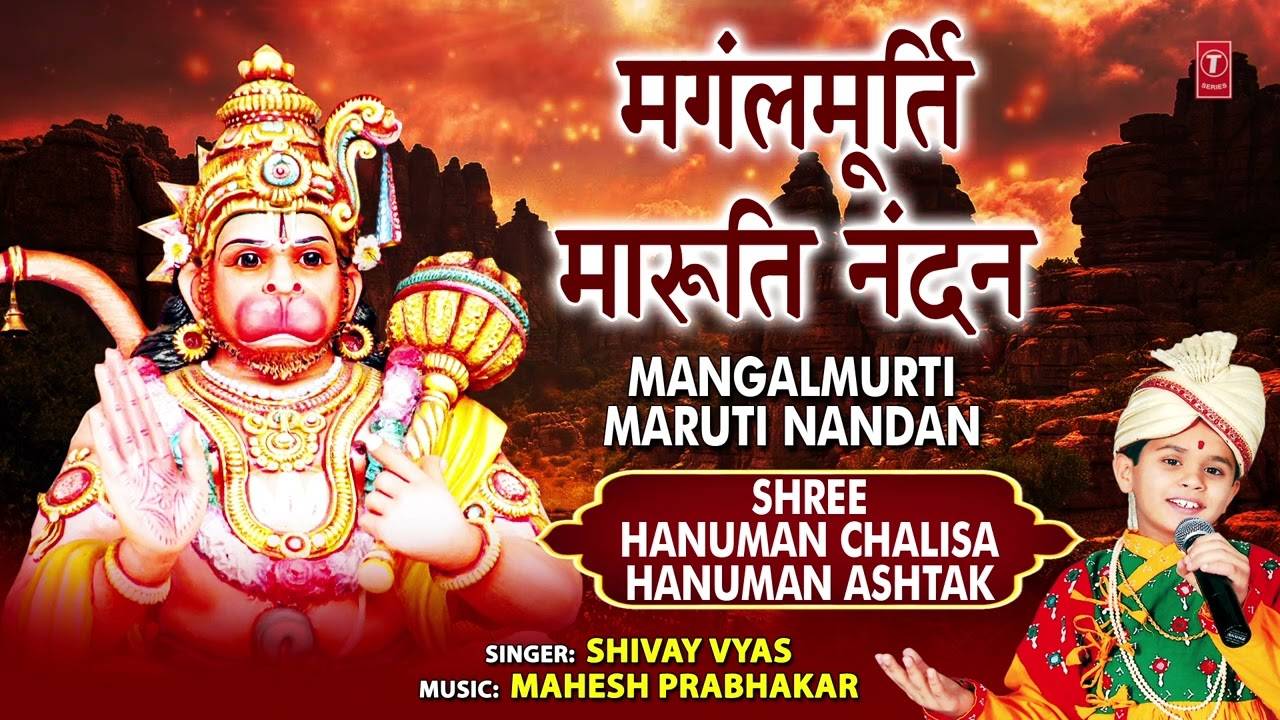 Hanuman Ashtak: Latest Hindi Devotional Audio Song 'Mangal Murti ...