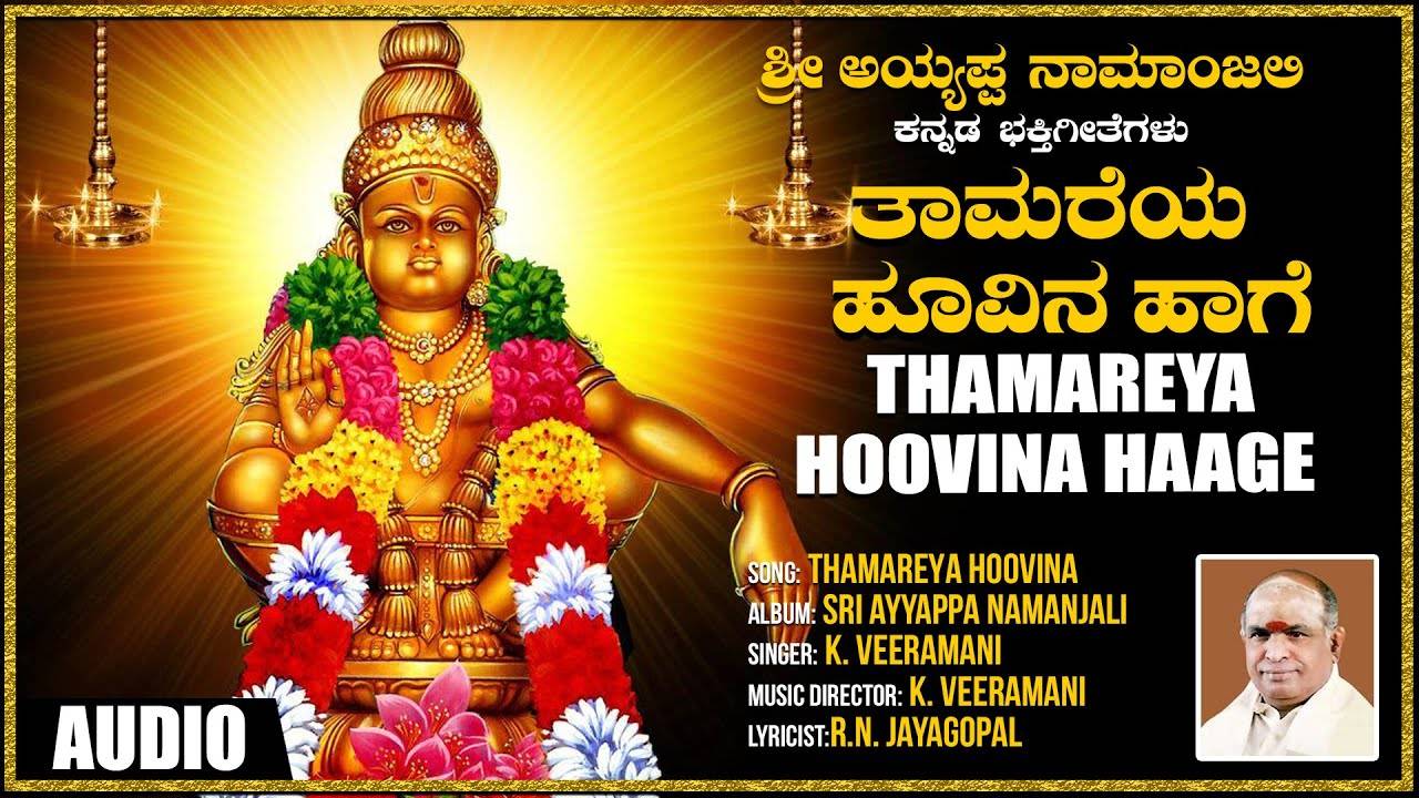 Ayyappa Swamy Bhakti Song: Listen To Popular Kannada Devotional ...