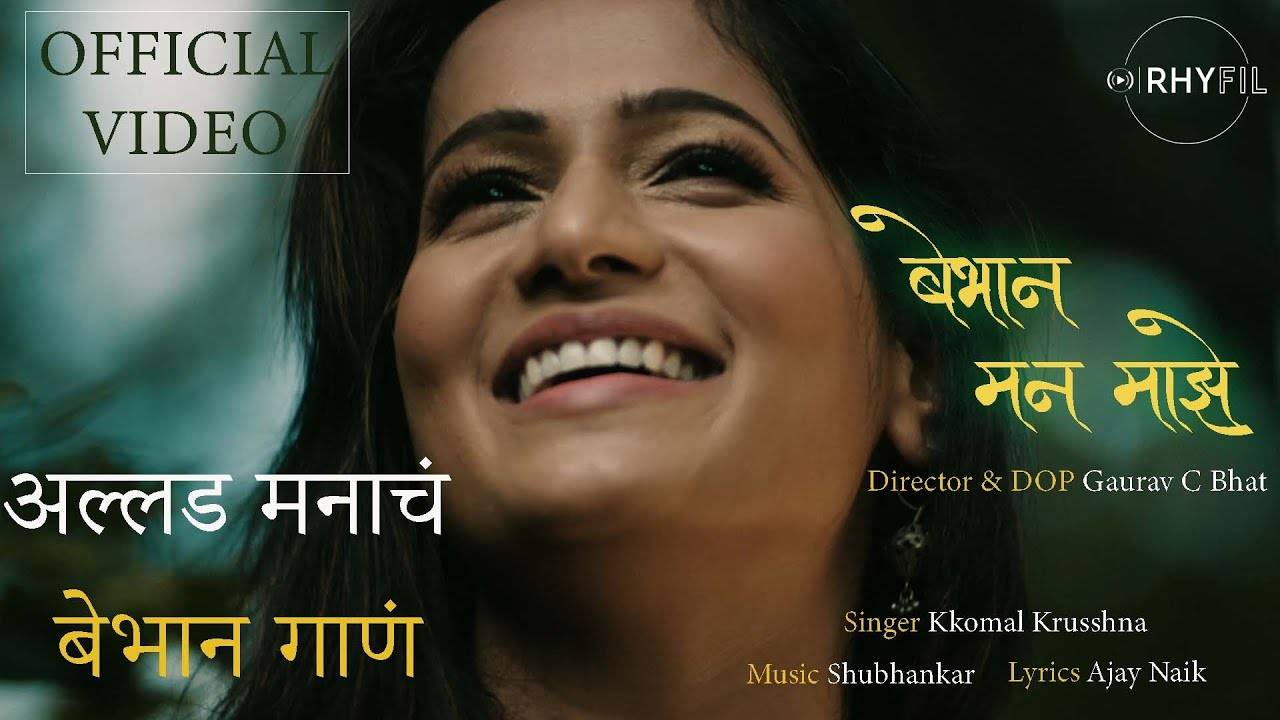 Watch Latest Marathi Music Video Song 'Bebhan Man Majhe' Sung By ...