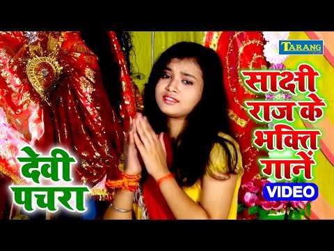 Watch Latest Bhojpuri Video Song Bhakti Geet ‘Kathi Ke Kakahi Sitali ...