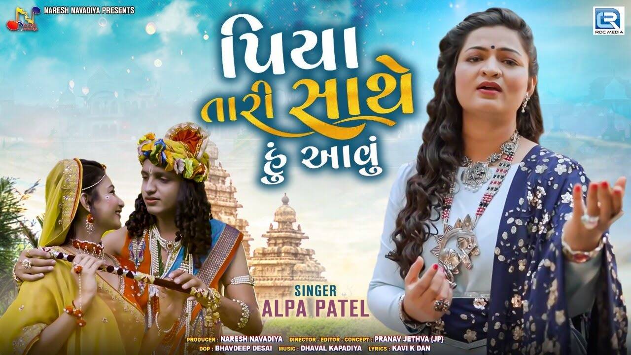 Watch Latest Gujarati Song Official Music Video - 'Piya Tari Sathe Hu ...