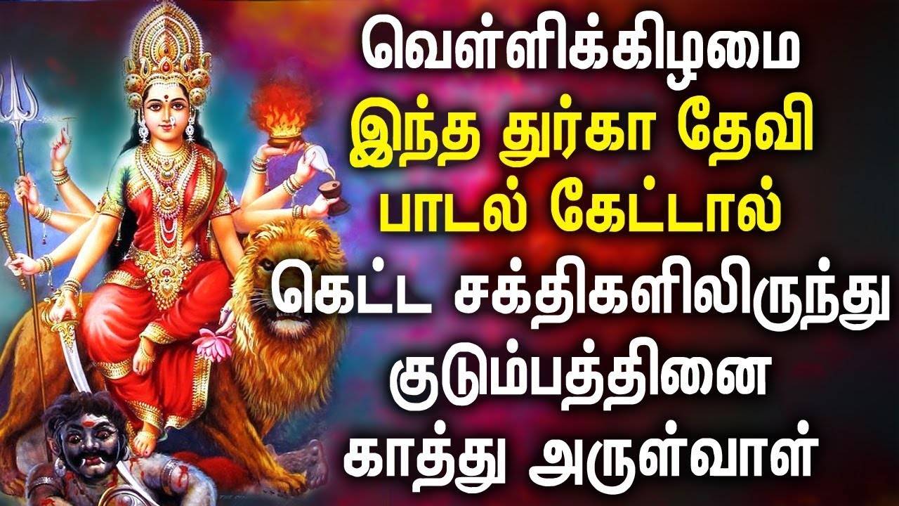 Listen To Latest Devotional Tamil Audio Song Jukebox Of 'Durga Devi'