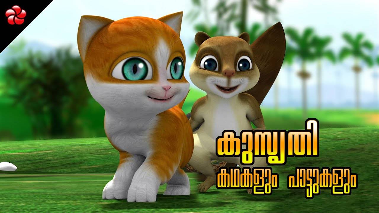 Check Out Popular Kids Song and Malayalam Nursery Story 'Kathu and Appu  Pranks' Jukebox for Kids - Check out Children's Nursery Rhymes, Baby Songs  and Fairy Tales In Malayalam | Entertainment -