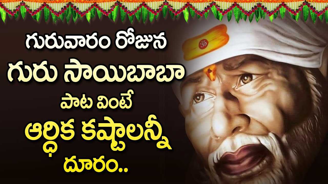 Listen To Latest Devotional Telugu Audio Song Jukebox Of 'Lord Sai ...