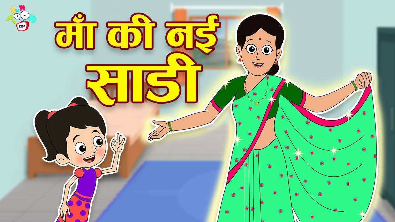 Latest Kids Ki Kahaniya in Hindi 'Mother's New Saree' for Kids - Check out  Fun Kids Nursery Rhymes And Baby Songs In Hindi | Entertainment - Times of  India Videos