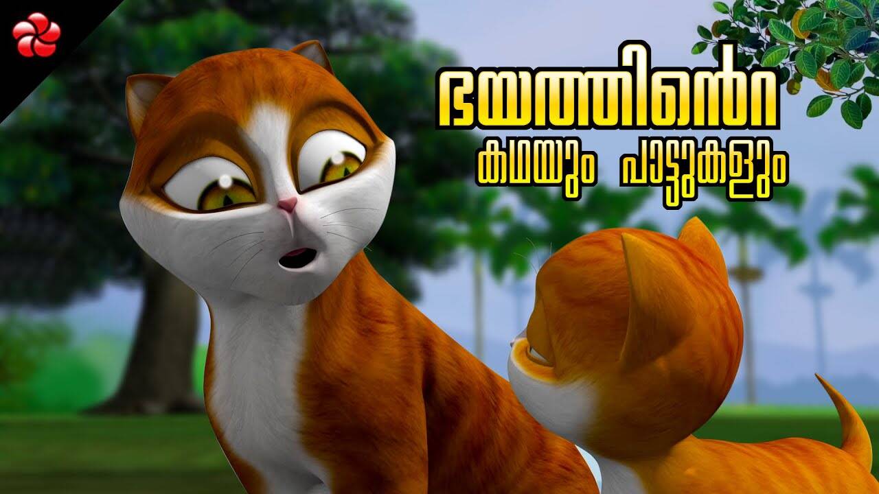 Check Out Popular Kids Song and Malayalam Nursery Story 'Fear - Kathu' Jukebox for Kids - Check out Children's Nursery Rhymes, Baby Songs and Fairy Tales In Malayalam | Entertainment - Times of India Videos Check Out Popular Kids Song and Malayalam Nursery Story 'Fear - Kathu' Jukebox for Kids - Check out Children's Nursery Rhymes, Baby Songs and Fairy Tales In Malayalam | Entertainment - Times of India Videos