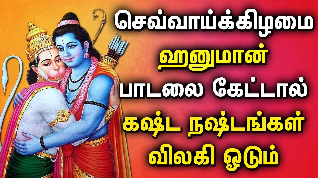 Check Out Latest Devotional Tamil Audio Song Jukebox Of 'lord Hanuman'