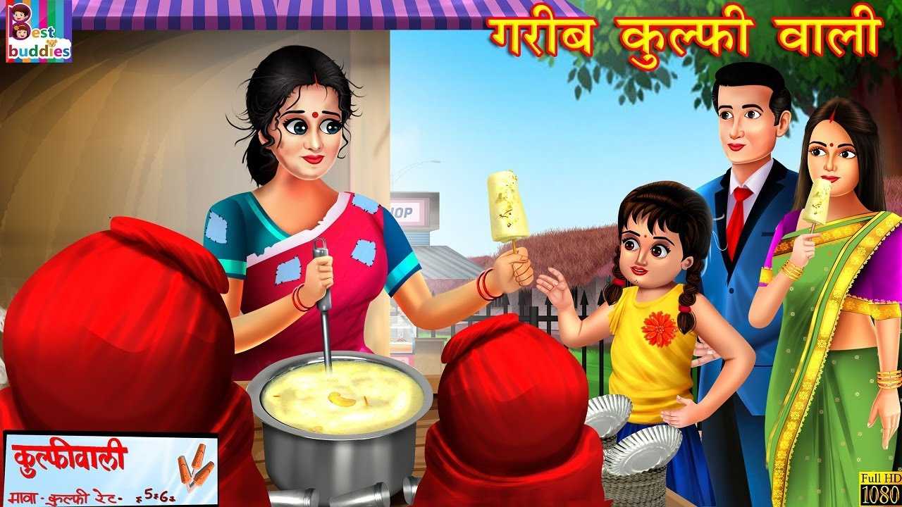 Watch Popular Children Hindi Story 'Garib Kulfi Wali' For Kids - Check Out  Kids's Nursery Rhymes And Baby Songs In Hindi | Entertainment - Times of  India Videos