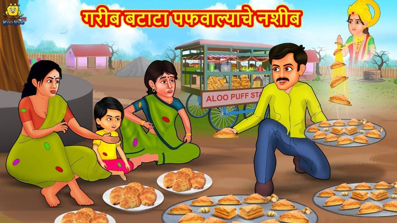 Popular Children Marathi Nursery Story 'Garib Batata Paffwalyache Nasib'  for Kids - Check out Fun Kids Nursery Rhymes And Baby Songs In Marathi |  Entertainment - Times of India Videos