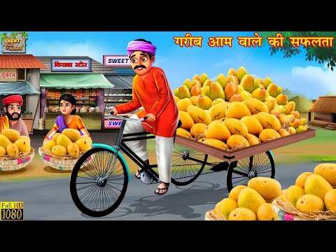 Watch Latest Kids Hindi Story 'Garib Aam Wale Ki Safalta' For Kids ...