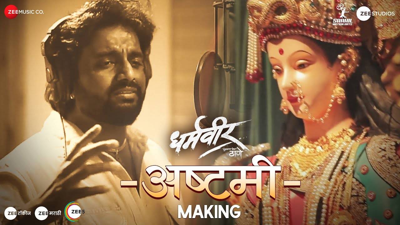 Dharmaveer | Song - Ashtami | Marathi Video Songs - Times of India