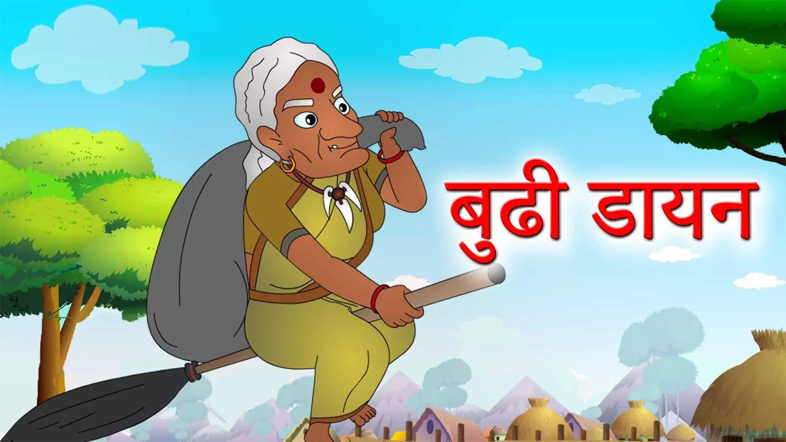 Popular Kids Hindi Story 'Budhi Dayan' For Kids - Check Out Children's  Nursery Rhymes, Baby Songs, Fairy Tales And Many More In Hindi |  Entertainment - Times of India Videos