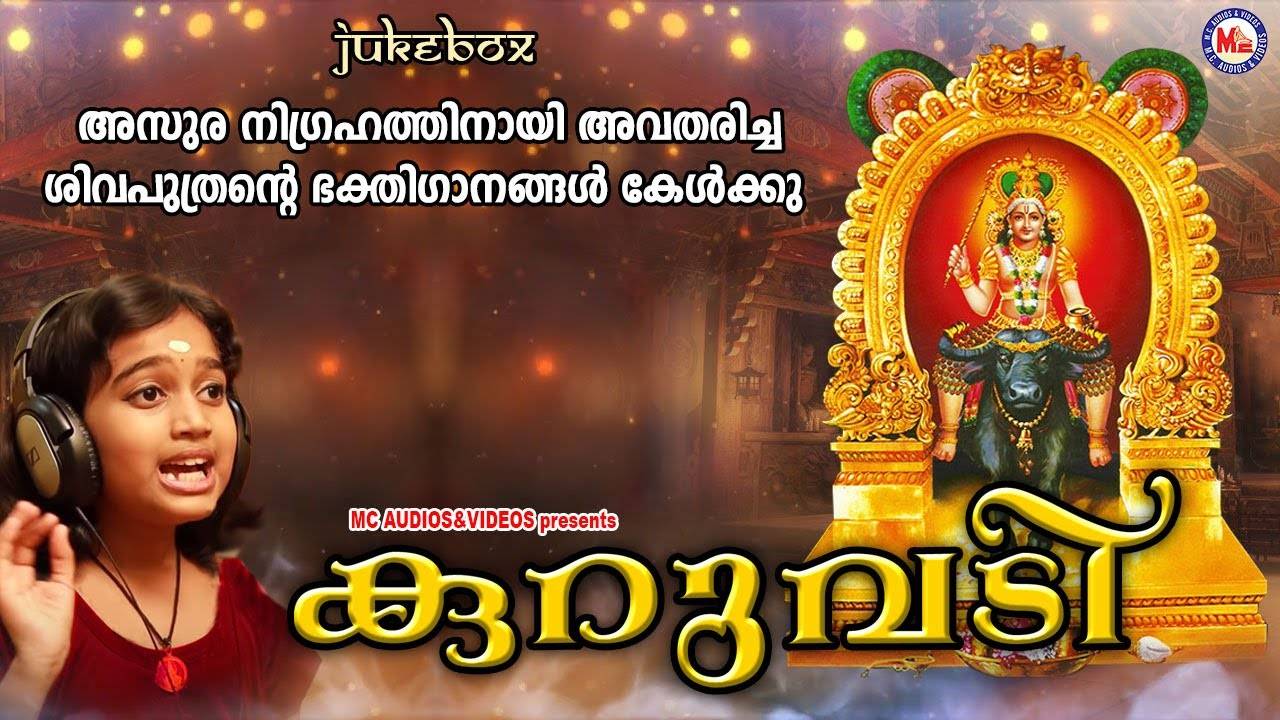 Vishnumaya Devotional Songs: Check Out Popular Malayalam ...