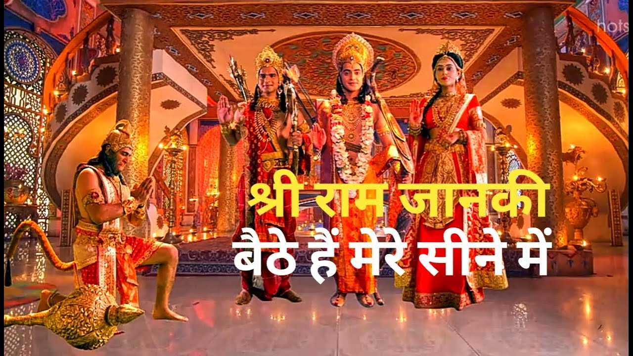 Watch Popular Hindi Devotional Video Song 'Shri Ram Janki Baithe ...