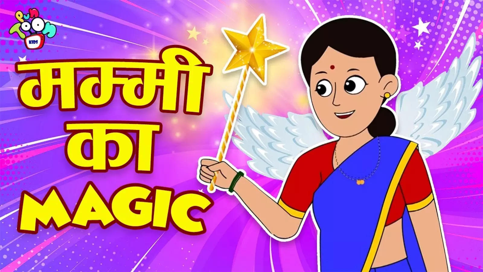 Popular Kids Hindi Story 'Masterchef Mom' For Kids - Check Out Children's  Nursery Rhymes, Baby Songs, Fairy Tales And Many More In Hindi |  Entertainment - Times of India Videos