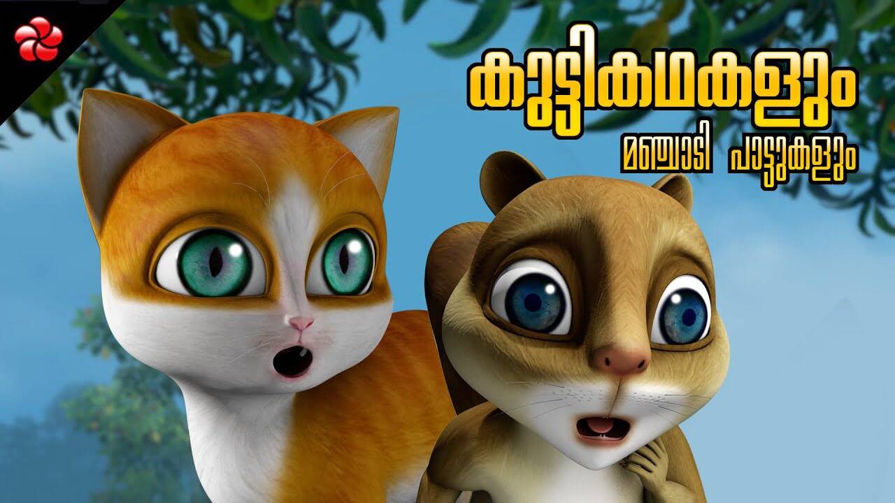Check Out Popular Kids Song and Malayalam Nursery Story 'Manchadi - Kathu Pupi' Jukebox for Kids - Check out Children's Nursery Rhymes, Baby Songs and Fairy Tales In Malayalam | Entertainment - Check Out Popular Kids Song and Malayalam Nursery Story 'Manchadi - Kathu Pupi' Jukebox for Kids - Check out Children's Nursery Rhymes, Baby Songs and Fairy Tales In Malayalam | Entertainment -