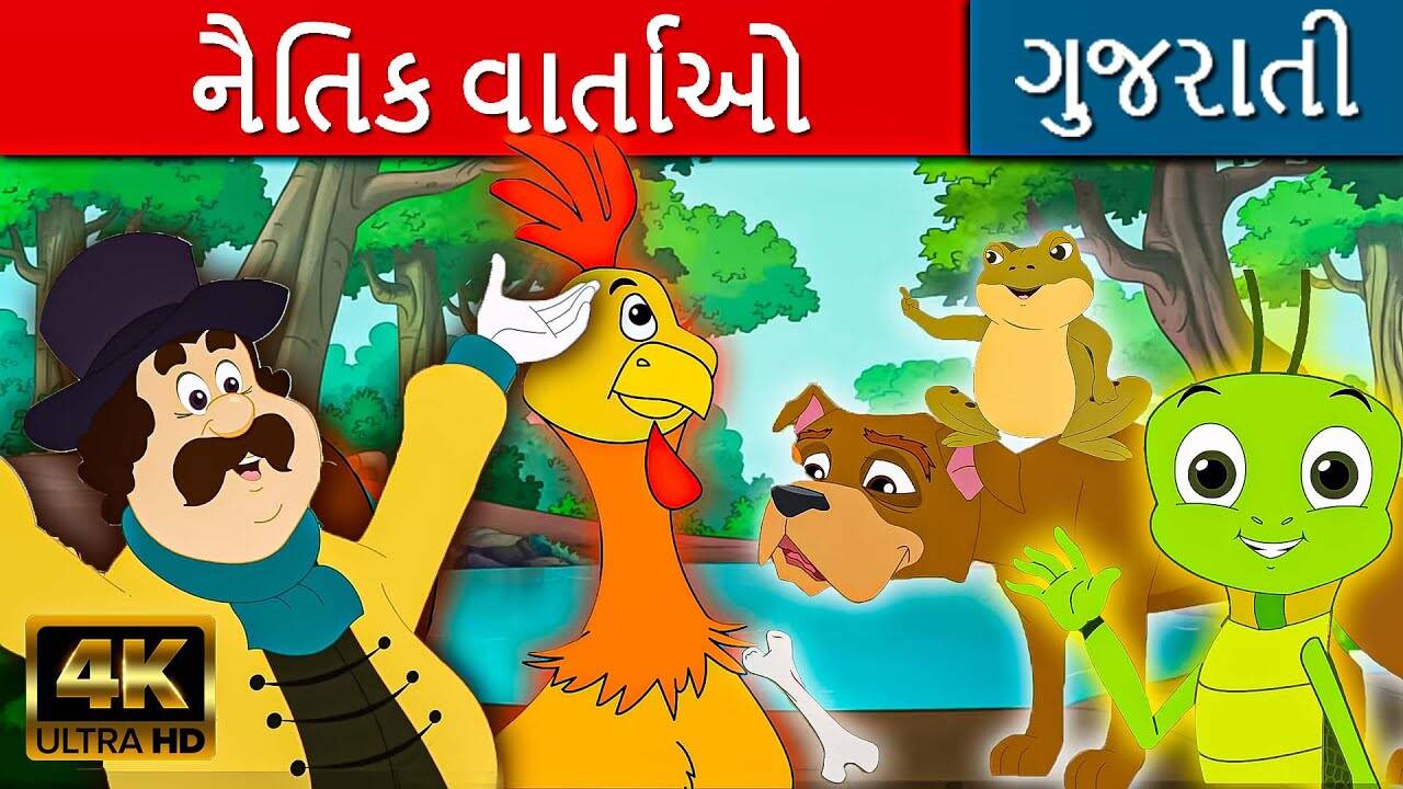 Checkout Children Gujarati Story 'The Half Cookoo' For Kids - Check Out Kids's Nursery Rhymes And Baby Songs In Gujarati | Entertainment - Times of India Videos Checkout Children Gujarati Story 'The Half Cookoo' For Kids - Check Out Kids's Nursery Rhymes And Baby Songs In Gujarati | Entertainment - Times of India Videos