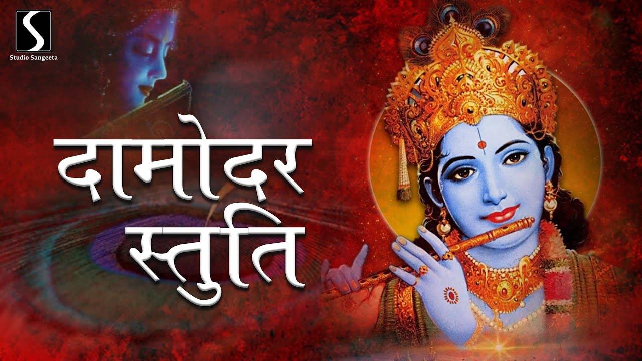 Watch The Popular Hindi Devotional Video Song 'Shri Govardhan Damodar ...