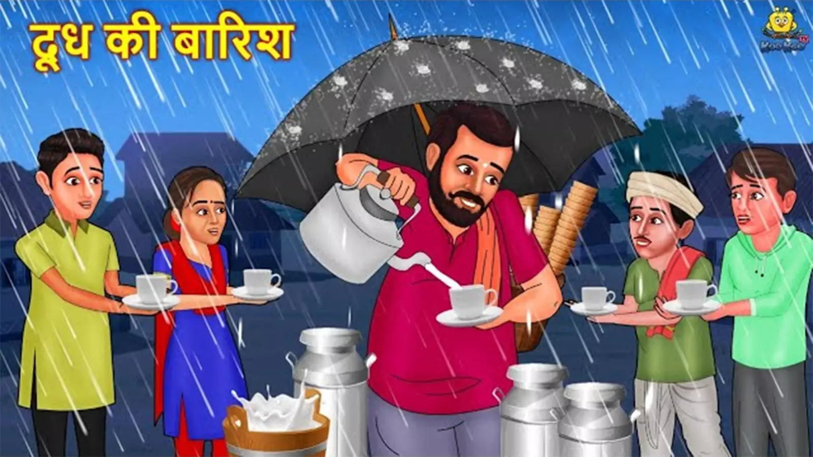 Watch Popular Children Hindi Story 'Doodh Ki Barish' For Kids - Check Out  Kids's Nursery Rhymes And Baby Songs In Hindi | Entertainment - Times of  India Videos
