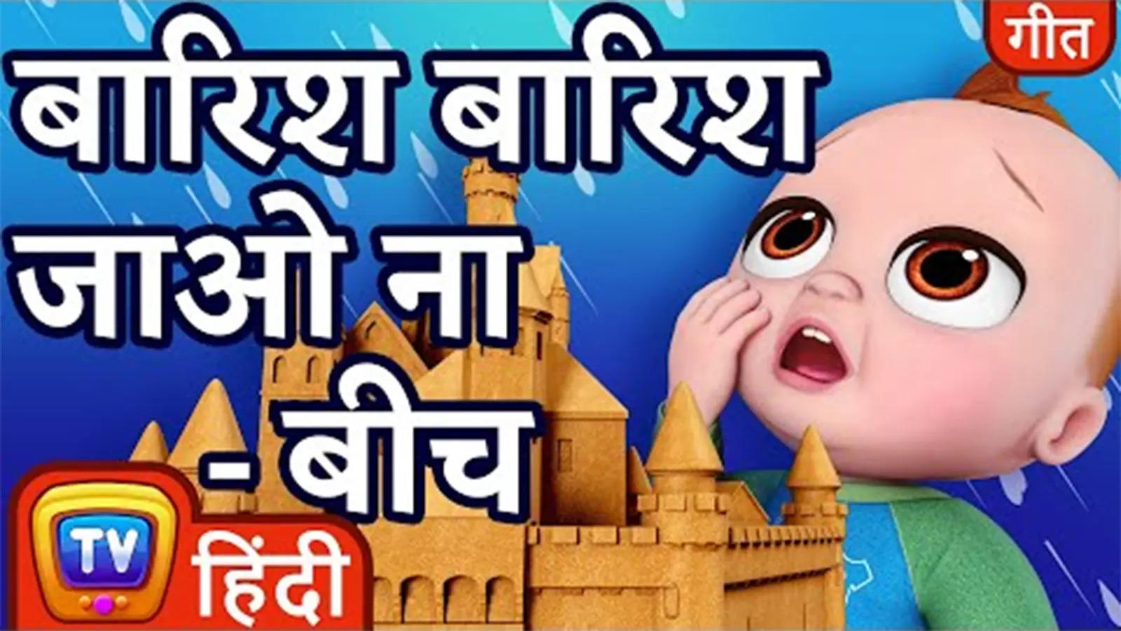 Popular Kids Songs And Hindi Nursery Rhyme 'Rain Rain Go Away' For Kids -  Check Out Children's Nursery Rhymes, Baby Songs, Fairy Tales And Many More  In Hindi | Entertainment - Times