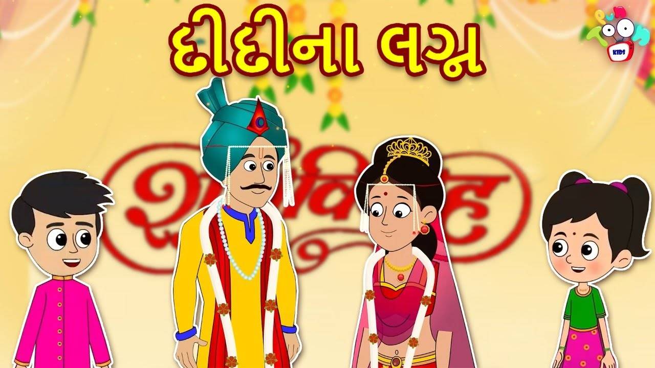 Watch Popular Children Gujarati Story 'Didi ki Shadi' For Kids - Check Out  Kids's Nursery Rhymes And Baby Songs In Gujarati | Entertainment - Times of  India Videos