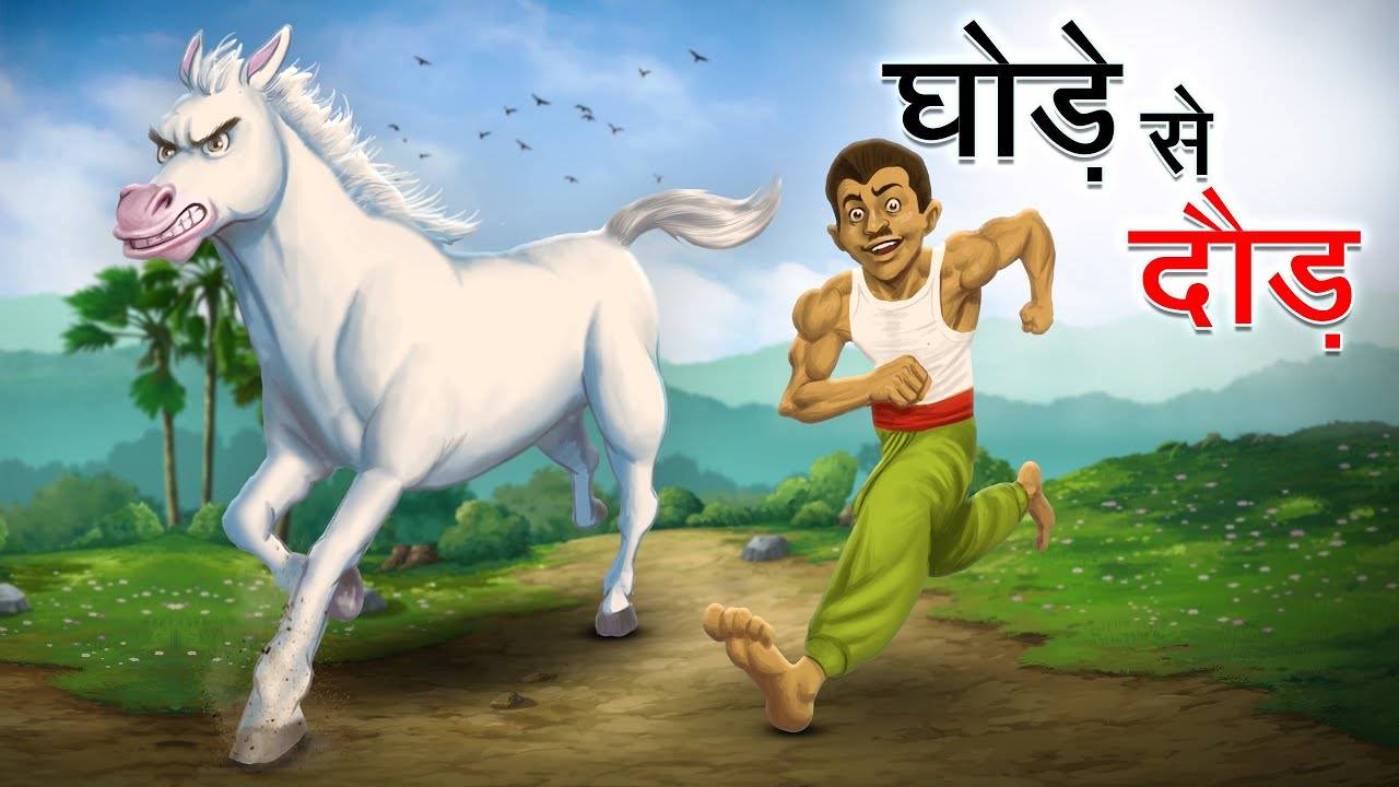 Watch Latest Children Hindi Story 'Ghode Se Daud' For Kids - Check Out  Kids's Nursery Rhymes And Baby Songs In Hindi | Entertainment - Times of  India Videos