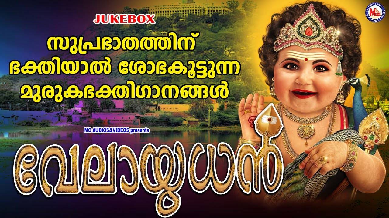 Murugan Bhakti Songs Check Out Popular Malayalam Devotional Songs