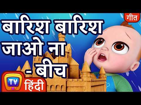 Watch Popular Children Hindi Nursery Rhyme 'The Beach Song – Rain Rain Go  Away' For Kids - Check Out Fun Kids Nursery Rhymes And Baby Songs In Hindi  | Entertainment - Times of India Videos
