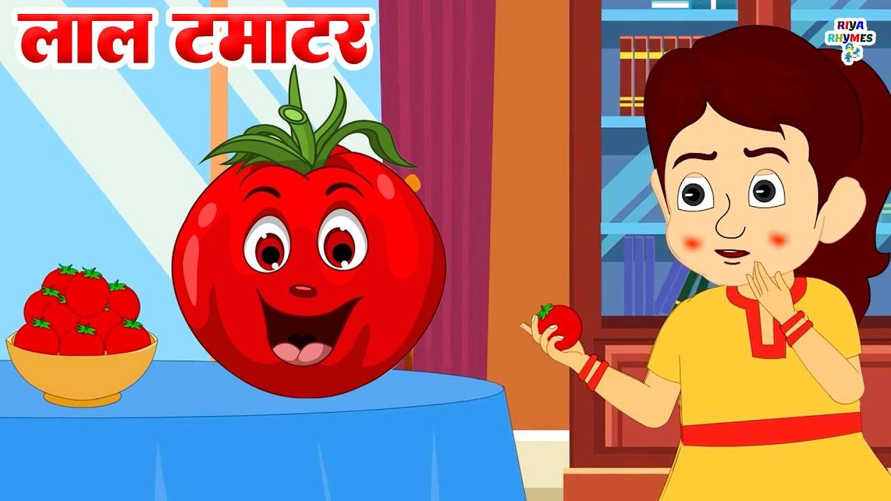 Watch Popular Children Hindi Nursery Rhyme 'Lal Tamatar' For Kids - Check  Out Fun Kids Nursery Rhymes And Baby Songs In Hindi | Entertainment - Times  of India Videos