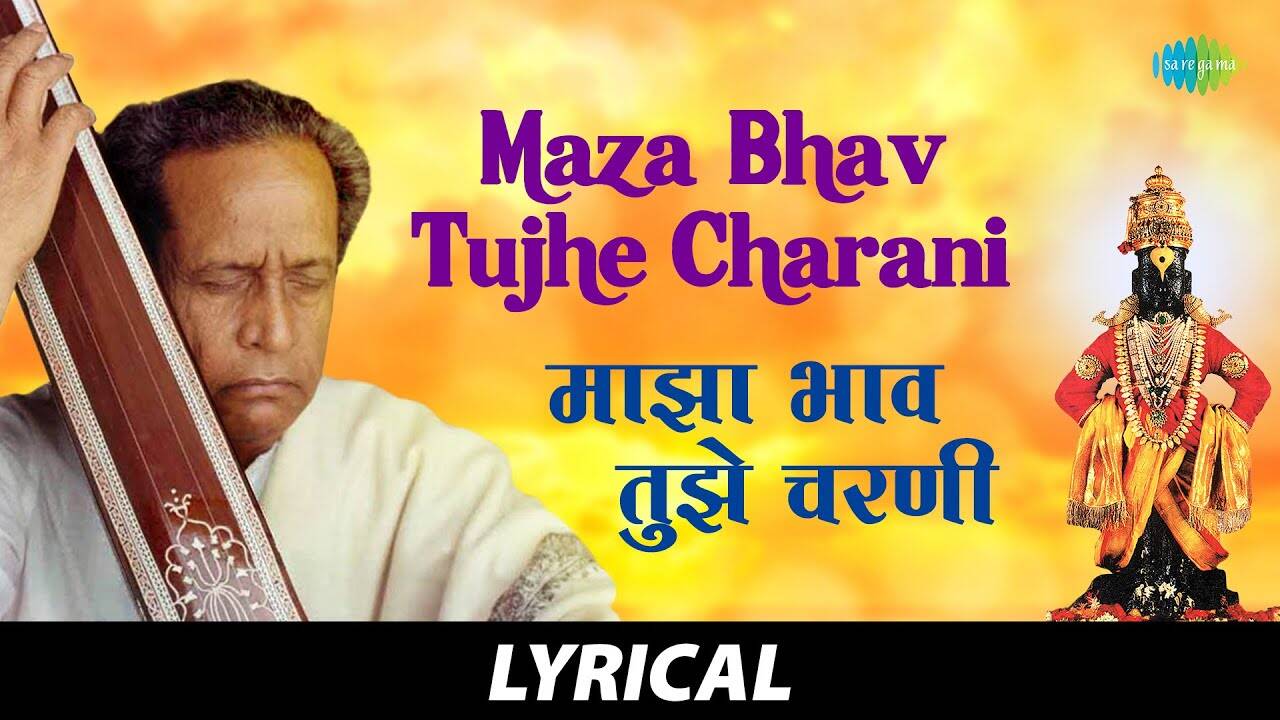 watch-classic-marathi-music-song-maza-bhav-tujhe-charani-sung-by-pt