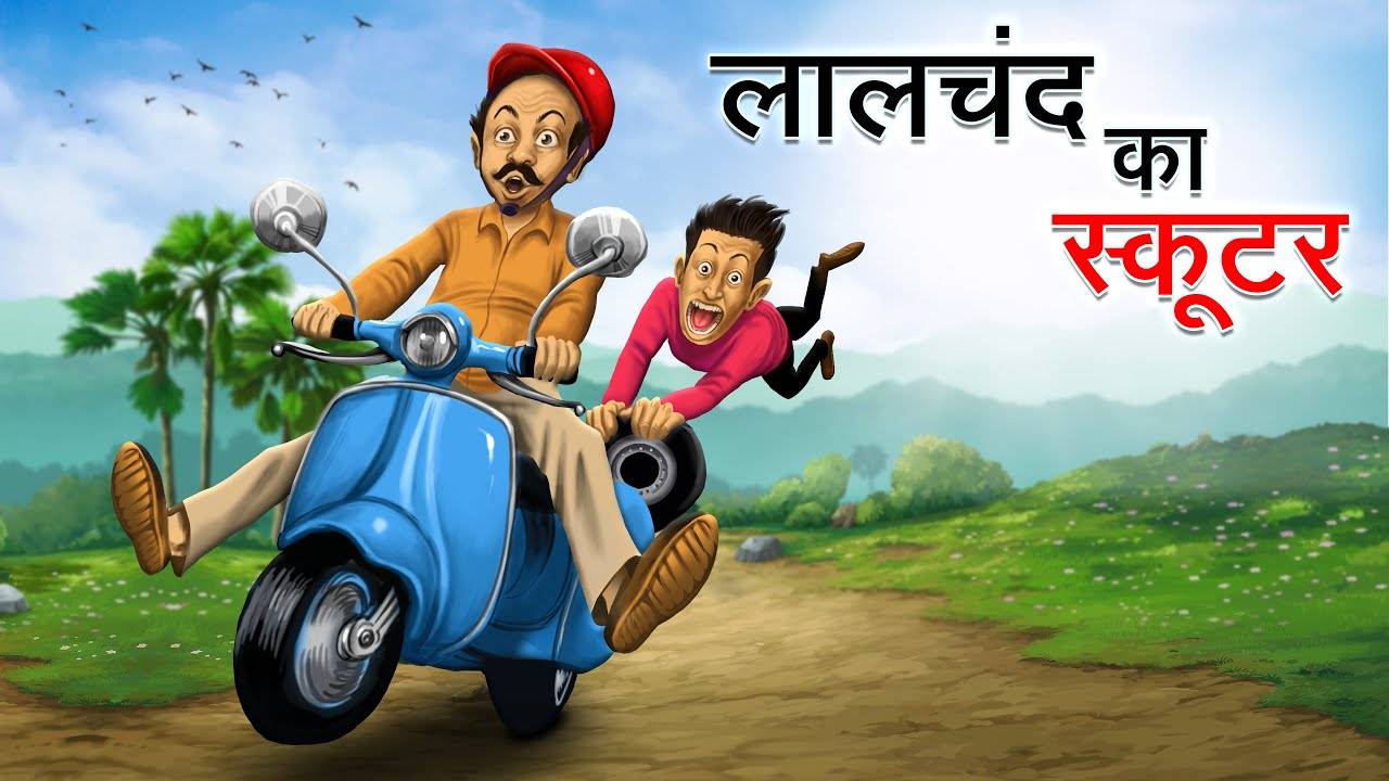 Watch Latest Children Hindi Story 'Lalchand Ka Scooter' For Kids - Check  Out Fun Kids Nursery Rhymes And Baby Songs In Hindi | Entertainment - Times  of India Videos