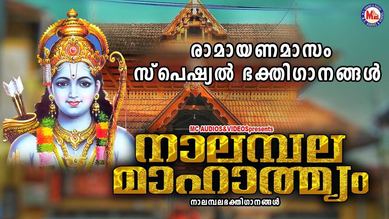Sree Rama Devotional Songs: Listen To Popular Malayalam Devotional