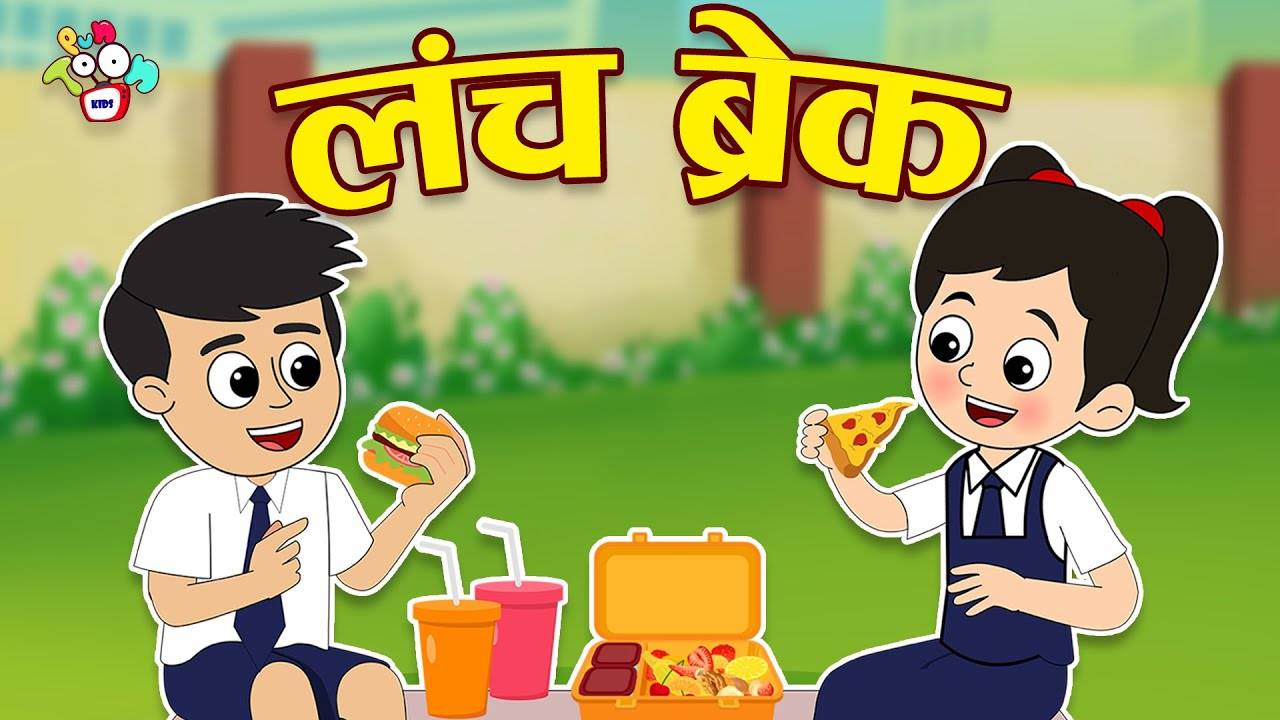 Latest Children Hindi Story 'Lunch Break' For Kids - Check Out Kids's  Nursery Rhymes And Baby Songs In Hindi | Entertainment - Times of India  Videos