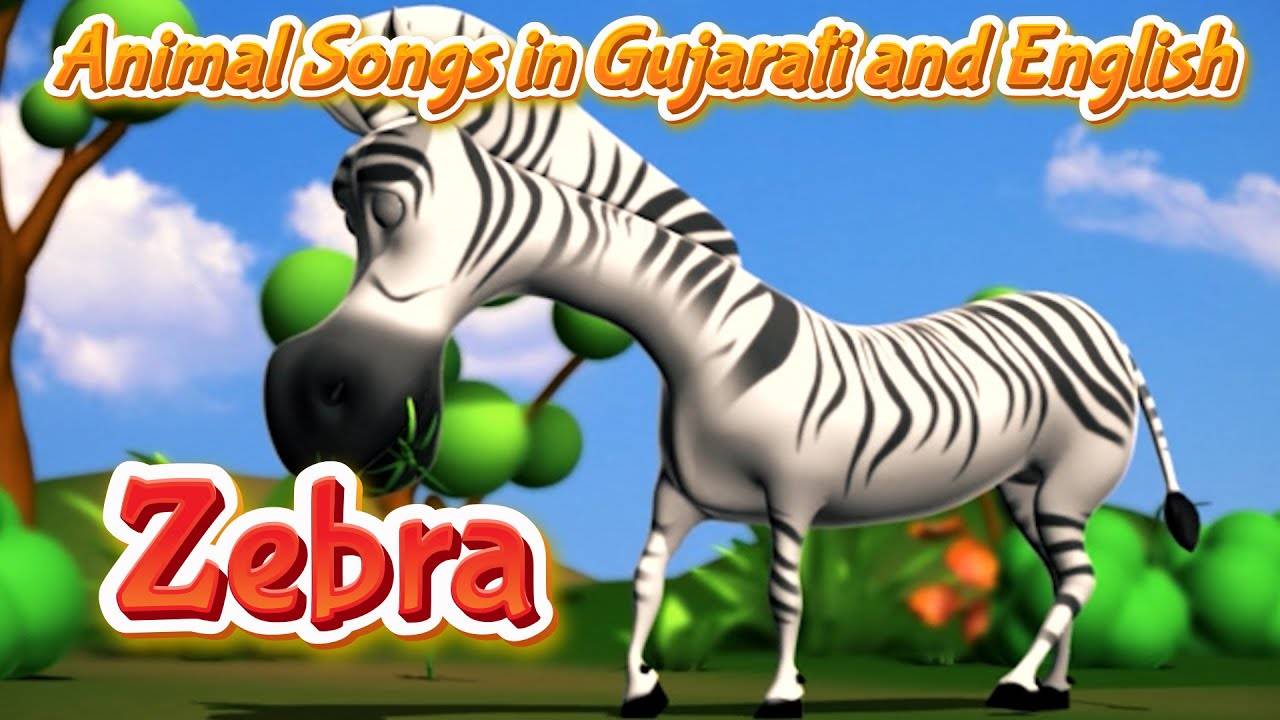 Watch Popular Children Gujarati Nursery Rhyme 'Zebra' For Kids - Check Out  Fun Kids Nursery Rhymes And Baby Songs In Gujarati | Entertainment - Times  of India Videos