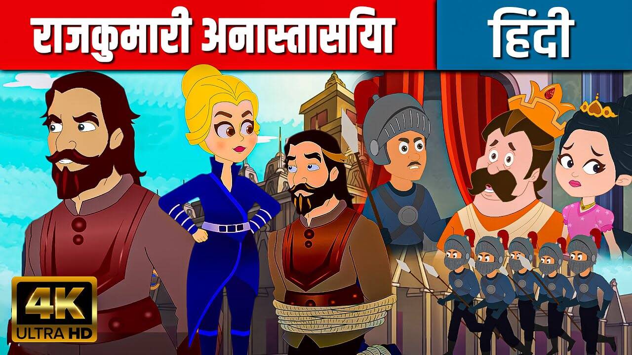 Watch Latest Children Hindi Story 'Princess Anastasia' For Kids - Check Out Kids's Nursery Rhymes And Baby Songs In Hindi | Entertainment - Times of India Videos Watch Latest Children Hindi Story 'Princess Anastasia' For Kids - Check Out Kids's Nursery Rhymes And Baby Songs In Hindi | Entertainment - Times of India Videos