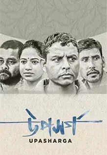 upashgraposter