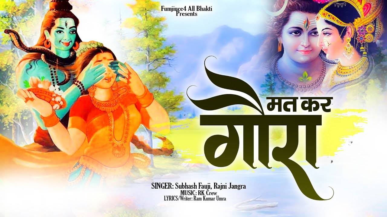 Watch The Latest Hindi Devotional Video Song 'Bholenath Gelyan ...