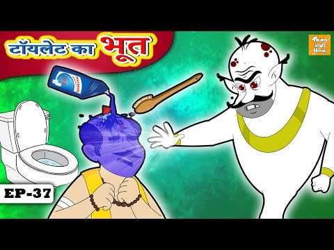 Watch Latest Children Hindi Story 'Toilet Ka Bhoot' For Kids - Check Out  Fun Kids Nursery Rhymes And Baby Songs In Hindi | Entertainment - Times of  India Videos