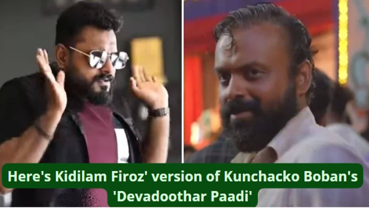 Kidilam Firoz's version of Kunchacko Boban's 'Devadoothar Paadi'