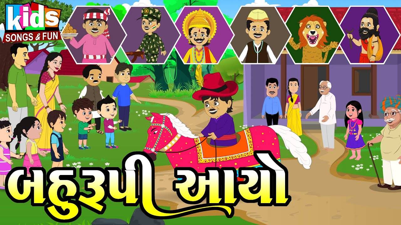 Watch Popular Children Gujarati Nursery Rhyme 'Bahurupi Aayo' For Kids -  Check Out Fun Kids Nursery Rhymes And Baby Songs In Gujarati |  Entertainment - Times of India Videos