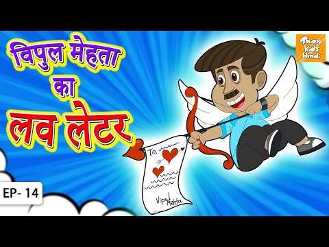 Latest Children Hindi Story 'Vipul Mehta Ka Love Letter' For Kids - Check  Out Kids's Nursery Rhymes And Baby Songs In Hindi | Entertainment - Times  of India Videos