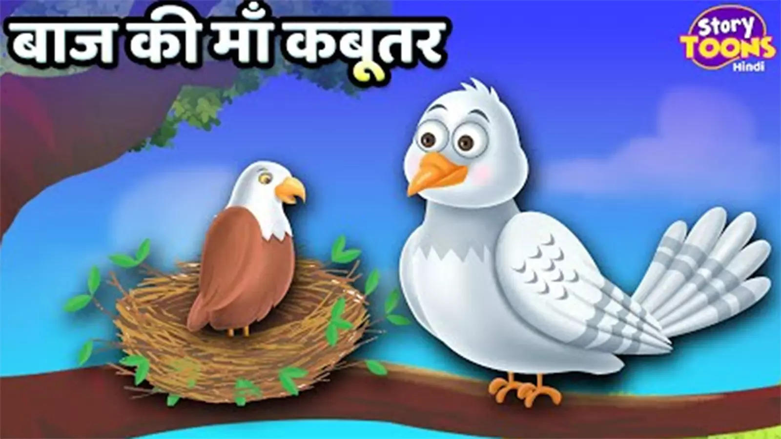 Watch Latest Children Hindi Story 'Baaz Ki Maa Kabutar' For Kids - Check  Out Kids's Nursery Rhymes And Baby Songs In Hindi | Entertainment - Times  of India Videos
