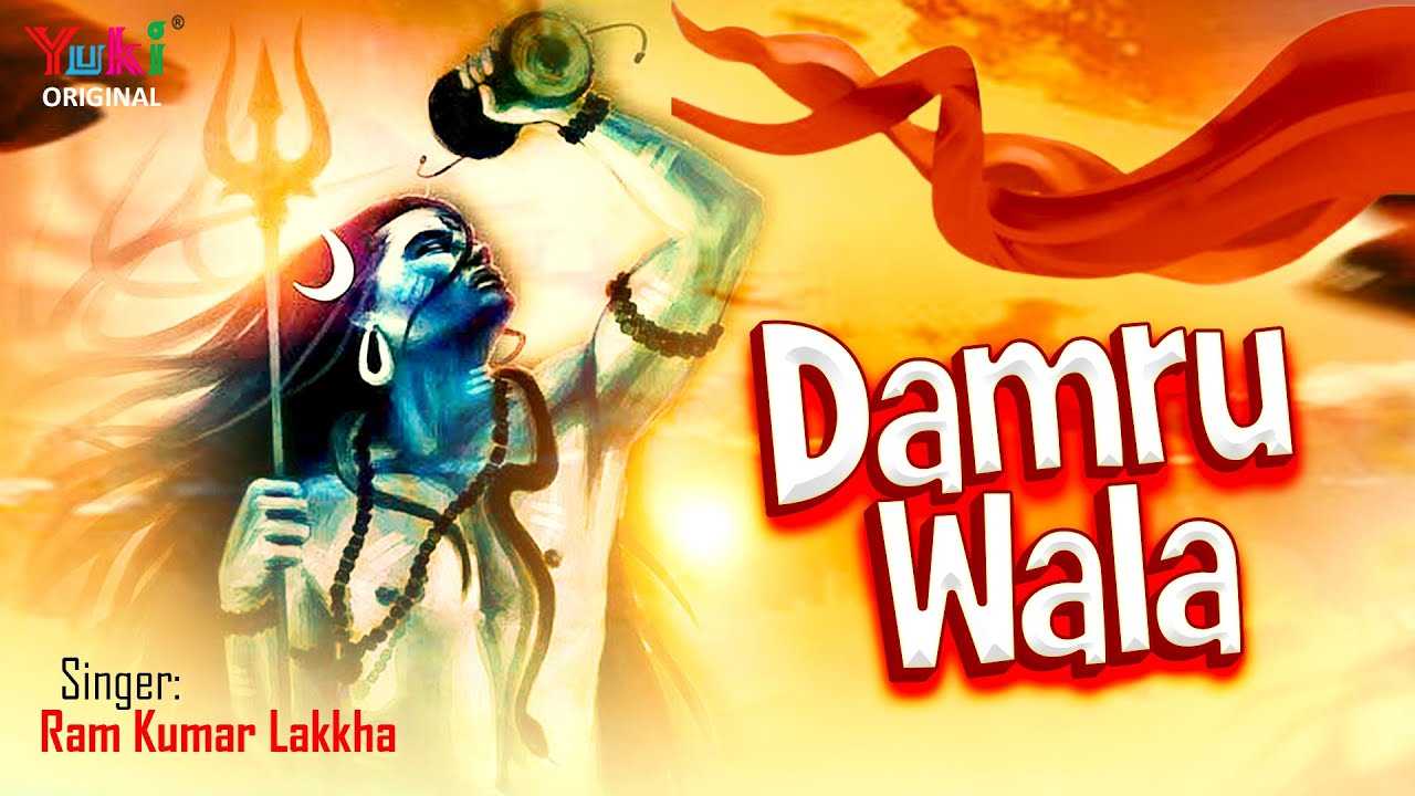 Watch The Latest Hindi Devotional Video Song 'Damru Wala' Sung By ...