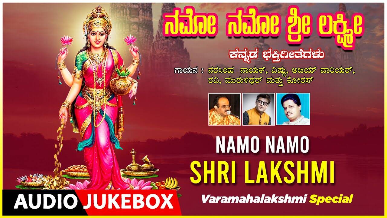 Varamahalakshmi Songs: Listen To Popular Kannada Devotional Songs #39 Namo