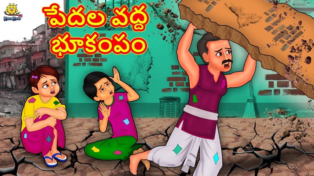 Check Out Popular Kids Song and Telugu Nursery Story 'The Earthquake at The  Poor' for Kids - Check out Children's Nursery Rhymes, Baby Songs and Fairy  Tales In Telugu | Entertainment -