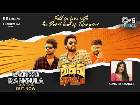 Thurum Khanlu | Song - Rangu Rangula Chilakalu (Lyrical)